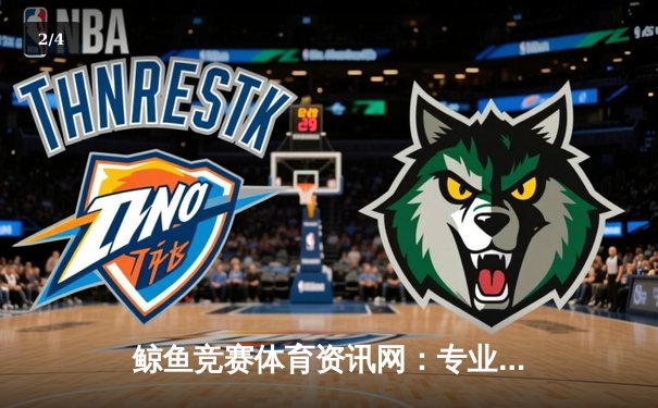 鲸鱼竞赛体育资讯网：专业体育数据分析如何重塑现代观赛体验 - 2