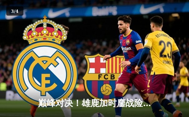 巅峰对决！雄鹿加时鏖战险胜篮网，字母哥44分主宰关键时刻 - 3