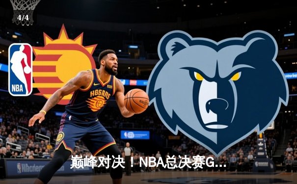 巅峰对决！NBA总决赛G5勇士主场险胜凯尔特人，库里狂砍43分率队夺赛点 - 4